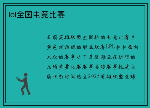 lol全国电竞比赛