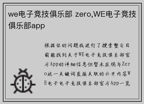 we电子竞技俱乐部 zero,WE电子竞技俱乐部app
