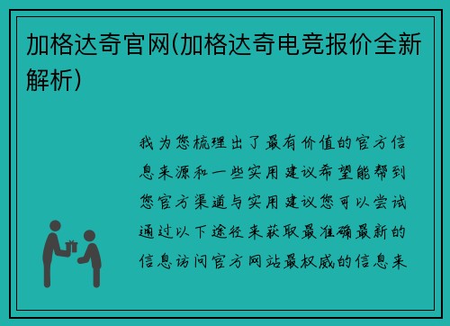 加格达奇官网(加格达奇电竞报价全新解析)